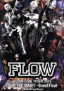 【中古】 FLOW LIVE TOUR 2013「ツアー THE MAX！！！」－Grand Final－at 舞浜アンフィシアター／FLOW