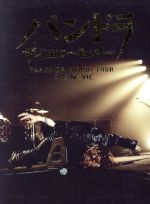 【中古】 パンドラ　ザ・イエロー・モンキー　PUNCH　DRUNKARD　TOUR　THE　MOVIE（初回生産限定版）／THE　YELLOW　MONKEY