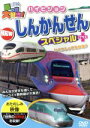 【中古】 乗り物大好き！　ハイビジョン　NEWしんかんせんスペシャル＋（プラス）／（キッズ）