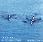 【中古】 iichiko　CM　SONG　COLLECTION「これが恋というなら」／ビリー・バンバン