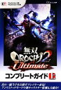 【中古】 無双OROCHI2　Ultimateコンプ