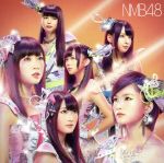 NMB48販売会社/発売会社：laugh　out　loud　records発売年月日：2013/10/02JAN：4571366497750