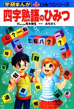 楽天市場】学研まんが 大人のひみつシリーズ（本・雑誌・コミック）の通販