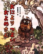 井上よう子【作】，吉田尚令【絵】販売会社/発売会社：岩崎書店発売年月日：2013/10/03JAN：9784265081288