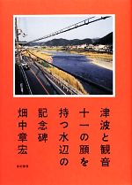 畑中章宏【著】販売会社/発売会社：亜紀書房発売年月日：2013/10/08JAN：9784750513263