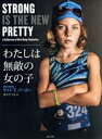 【中古】 わたしは無敵の女の子/ケイト・T.パーカー(著者),栗木さつき(訳者)