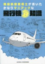 航空技術 91冊セット（2011年11月号〜2019年5月号）通し 航空技術協会 楽天市場】航空技術協会の通販