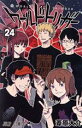 【中古】 ワールドトリガー(24) ジャンプC/葦原大介(著者)