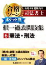 東京リーガルマインドLEC総合研究所司法書士試験部(編著)販売会社/発売会社：東京リーガルマインド発売年月日：2021/12/10JAN：9784844981787