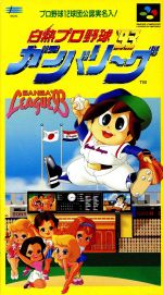 【中古】 白熱プロ野球ガンバリーグ’93／スーパーファミコン