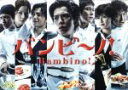 【中古】 バンビ〜ノ!DVD−BOX/松本潤,北村一輝,香里奈,せきやてつじ(原作),菅野祐悟(音楽)