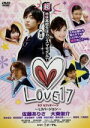 【中古】 LOVE17／佐藤ありさ,大東俊介,荒木宏文