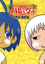 【中古】 EMOTION　the　Best　ジャングルはいつもハレのちグゥ　TV－BOX／金田一蓮十郎（原作）,愛河里花子（ハレ）,渡辺菜生子（グゥ）,茂呂田かおる（ウェダ）,多田彰文（音楽）