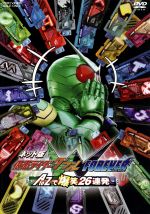 【中古】 ネット版 仮面ライダーW FOREVER AtoZで爆笑26連発／石ノ森章太郎（原作）,桐山漣,菅田将暉,山本ひかる