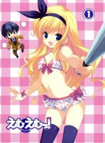 【中古】 えむえむっ！第1巻／松野秋鳴（原作）,アニメ,竹達彩奈（石動美緒）,福山潤（砂戸太郎）,堀たえ子（キャラクターデザイン、総作画監督）,橋本由香利（音楽）