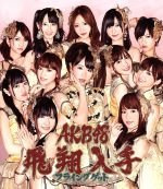 【中古】 フライングゲット（初回限定盤）（Type－B）（DVD付）／AKB48