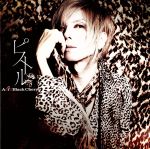 【中古】 ピストル（初回限定盤）（DVD付）／Acid Black Cherry