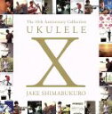 【中古】 UKULELE X JAKE SHIMABUKURO/ジェイク・シマブクロ