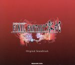 【中古】 FINAL　FANTASY零式　オリジナル・サウンドトラック／（ゲーム・ミュージック）,石元丈晴（音楽）