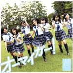 NMB48販売会社/発売会社：laugh　out　loud　records(（株）よしもとアール・アンド・シー)発売年月日：2011/10/19JAN：4571366485252AKB48の姉妹ユニットとして、大阪・難波を拠点に活動するアイドル・グループ、NMB48。劇場公演を中心にテレビ、ラジオなどにも出演し、2011年7月「絶滅黒髪少女」でデビューした彼女たちのセカンド・シングルが登場です！はつらつとしたパフォーマンスと、秋元康プロデュースによる質が高い楽曲が強み。　（C）RS