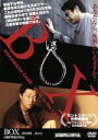 【中古】 BOX 袴田事件 命とは /萩原聖人,新井浩文,葉...