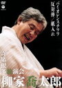 【中古】 柳家喬太郎 寄席根多独演会 バイオレンスチワワ/反対俥/紙入れ/柳家喬太郎