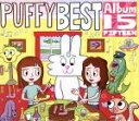 【中古】 15（初回生産限定盤）（DVD付）／PUFFY