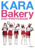 【中古】 KARAベーカリー写真集付きDVD／KARA