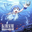 【中古】 IKAMUSUME　ORIGINAL　SOUNDTRACK2／菊谷知樹（音楽）,スフィア,Hikaru,Sen,Melo－J,櫻庭裕士,イカ娘（金元寿子）,寿美菜子,高垣彩陽,戸松遥,豊崎愛生