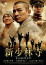 【中古】 新少林寺／SHAOLIN　スペシャル・エディション／アンディ・ラウ［劉徳華］,ニコラス・ツェー［謝霆鋒］,ジ…