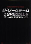 【中古】 出発！ドリームチーム　Special～with　アジアスター～／（バラエティ）,イ・チャンミョン（MC）,ナム・ウヒョン,ファン・グァンヒ,キム・ドンジュン,C．A．P,キム・ジェギョン,コ・ウリ