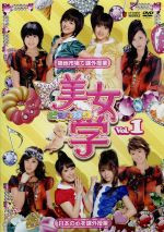 【中古】 美女学 Vol.1/ハロー!プロジェクト,(V.A.),新垣里沙,リンリン,嗣永桃子,須藤茉麻,高橋愛,田中れいな,夏焼雅