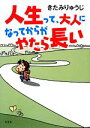 きたみりゅうじ【著】販売会社/発売会社：幻冬舎発売年月日：2013/10/10JAN：9784344024724