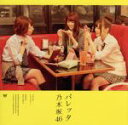 【中古】 バレッタ(DVD付B)/乃木坂46