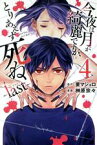 【中古】 今夜は月が綺麗ですが、とりあえず死ね　―last―(4) マガジンKC／榊原宗々(著者),要マジュロ(原作)