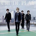 【中古】 サヨナラの準備は、もうできていた(初回限定盤)(DVD付)/CRUDE PLAY