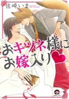 佐崎いま(著者)販売会社/発売会社：海王社発売年月日：2013/10/10JAN：9784796404952