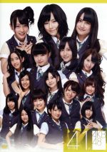 【中古】 AKB48　Team　4　1th　stage「僕の太陽」／AKB48