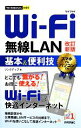 【中古】 Wi‐Fi無線LAN基本&便利技 今すぐ使えるかんたんmini/リンクアップ【著】
