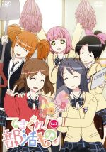 【中古】 てさぐれ!部活もの Vol.3/毛玉伍長(キャラクターデザイン),西明日香(鈴木結愛),明坂聡美(佐藤陽菜),荻野可鈴(高橋葵),井上純一(音楽)