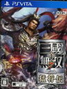 【中古】 真 三國無双7 with 猛将伝／PSVITA