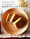 【中古】 マクロビだからカンタン。ふんわりしっとりケーキ／上原まり子【著】