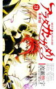 【中古】 アラタカンガタリ〜革神語〜(21) サンデーC/渡瀬悠宇(著者)(3)