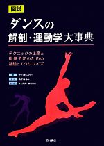 カレンクリッピンガー【著】，森下はるみ【監訳】，井上貴央，乗松尋道【監訳協力】販売会社/発売会社：西村書店発売年月日：2013/09/20JAN：9784890134380
