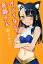 【中古】 イジらないで、長瀞さん(6) マガジンKC/ナナシ(著者) 【中古】afb 220円