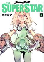  SHAMAN　KING　THE　SUPER　STAR(3) マガジンエッジKC／武井宏之(著者)