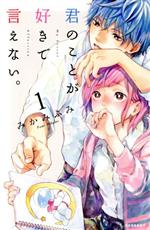 みかみふみ(著者)販売会社/発売会社：講談社発売年月日：2021/08/12JAN：9784065242940