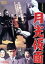 【中古】 月光仮面/川内康範(原作、脚本),大村文武,峰博子,小林恒夫(監督),小川寛興(音楽) 2,750円