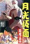 【中古】 月光仮面 悪魔の最後/川内康範(原作),山東昭子,大村文武,島津昇一(監督),小川寛興(音楽) 2,750円