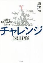 藤堂修(著者)販売会社/発売会社：きずな出版発売年月日：2021/12/10JAN：9784866631608